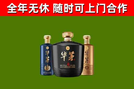 连城县烟酒回收华茅酒.jpg