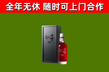 连城县回收山崎洋酒