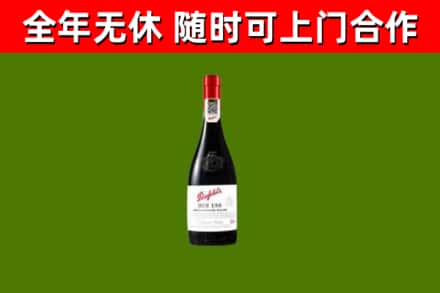 连城县回收奔富红酒