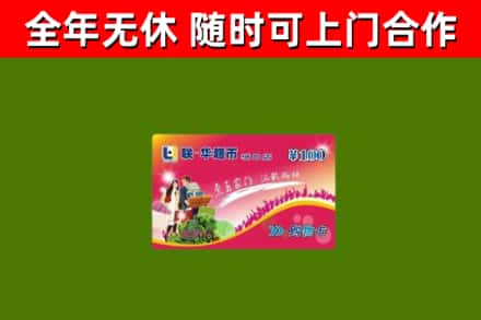连城县烟酒回收超市卡.jpg